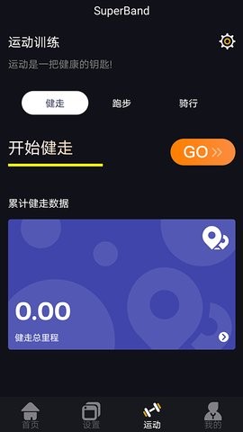 SuperBand手环app