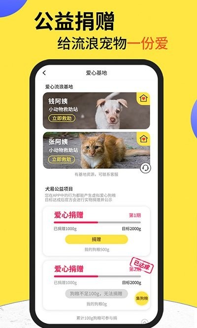 犬易app办狗证