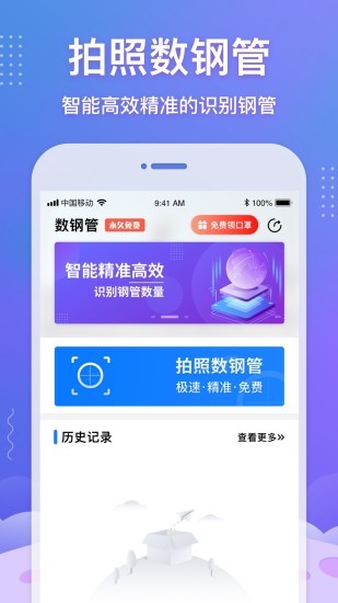 数钢管app