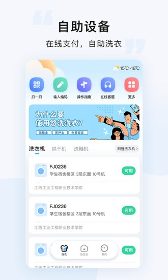 悠洗洗衣app破解版