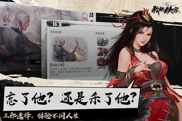 我的侠客武炼巅峰联动版