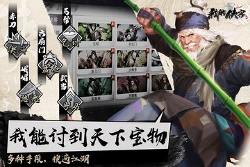 我的侠客武炼巅峰联动版