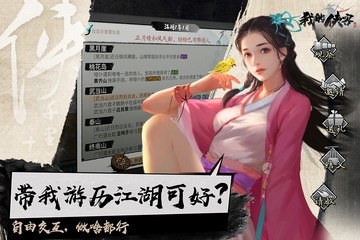 我的侠客武炼巅峰联动版