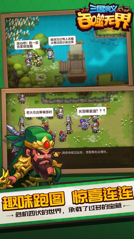 三国演义吞噬破解版