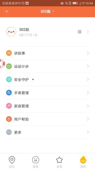 米兔电话手表远程拍照app