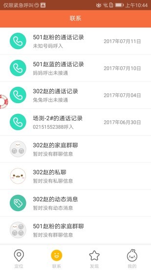 米兔电话手表远程拍照app