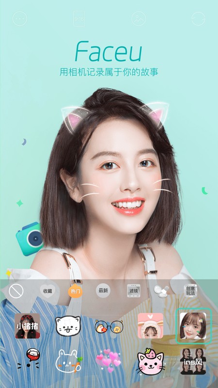 faceu激萌app