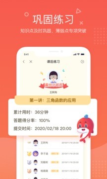 一起学网校学生版