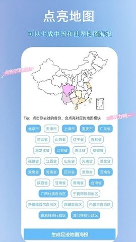 足迹地图app