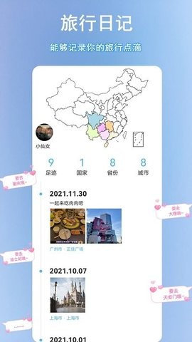 足迹地图app