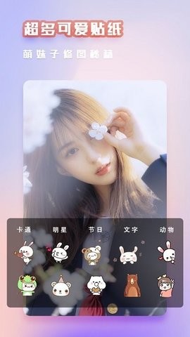 萌颜相机app