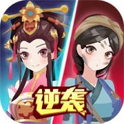 女皇冲冲冲破解版