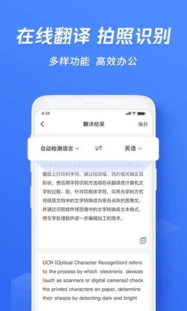 迅捷文字识别破解版app