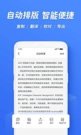 迅捷文字识别破解版app