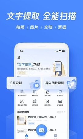 迅捷文字识别破解版app