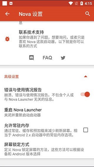 nova桌面启动器破解版