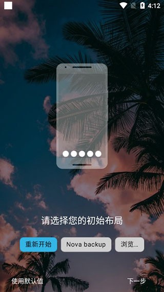 nova桌面启动器破解版