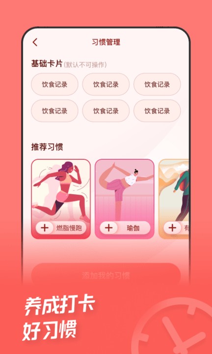 热量减肥法app