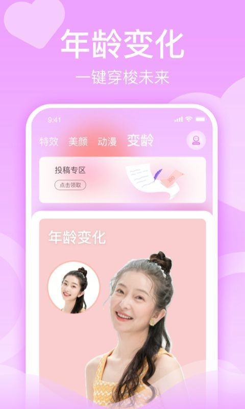 潮颜秀app