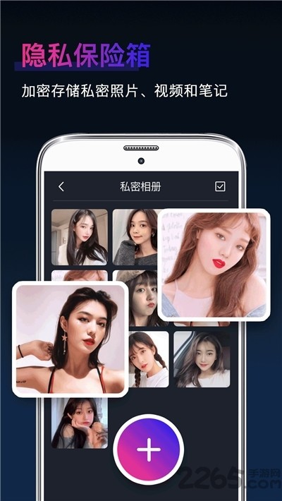私密隐藏相册
