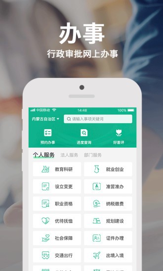 蒙速办app官方健康码