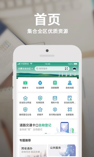 蒙速办app官方健康码