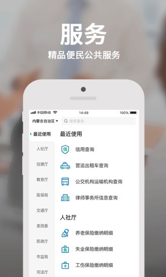 蒙速办app官方健康码