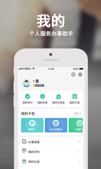 蒙速办app官方健康码