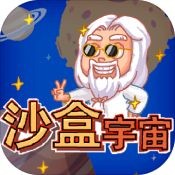 沙盒宇宙手机版