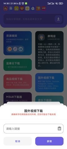 万能下载器免费版