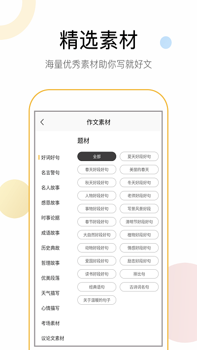 盘果考试作文app