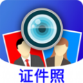 证件照制app