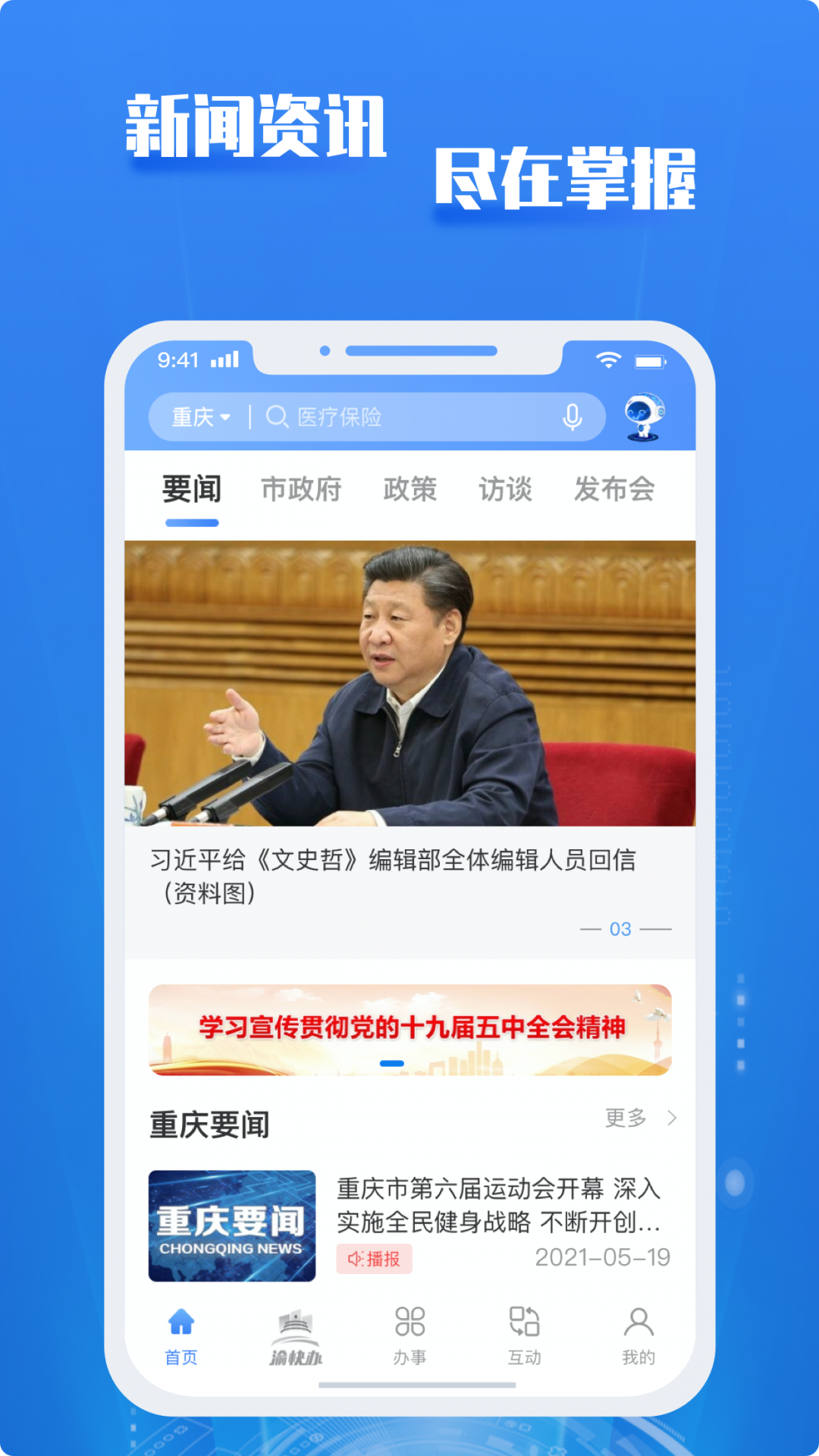 渝康码app