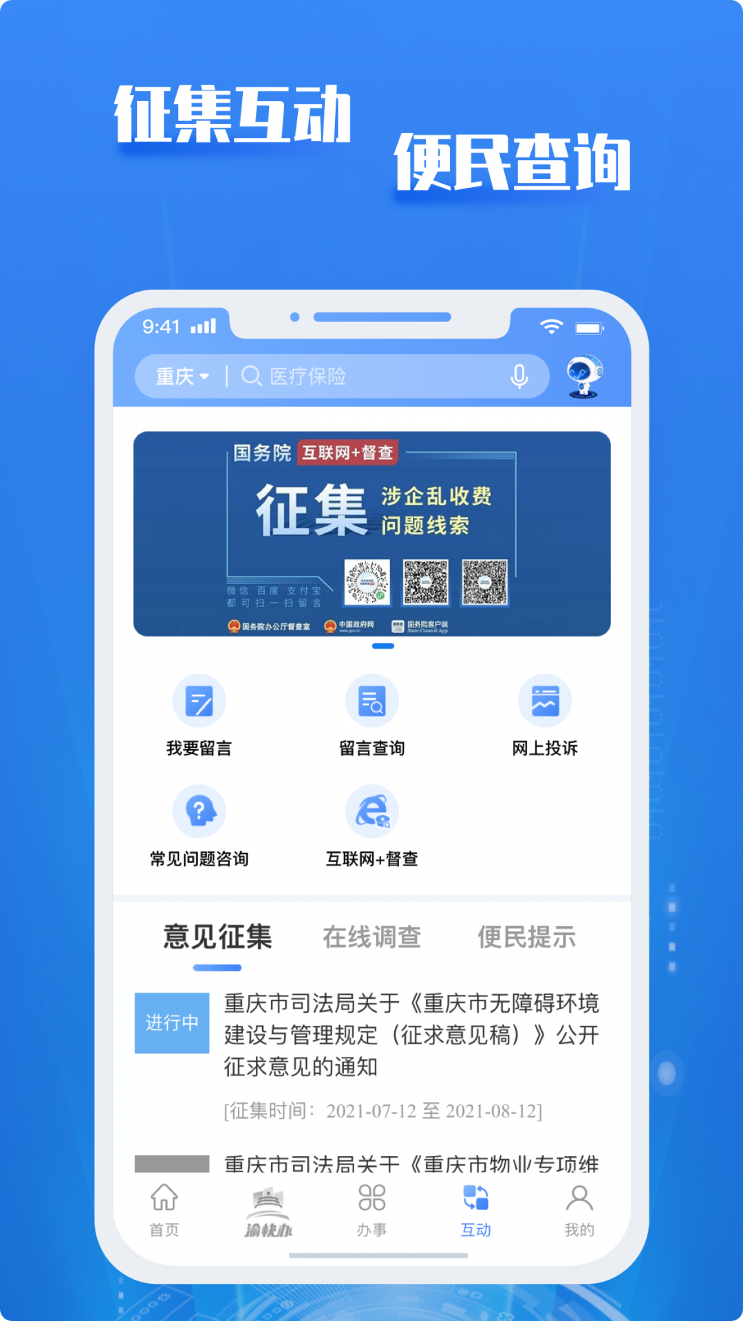 渝康码app