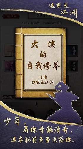 这就是江湖破解版