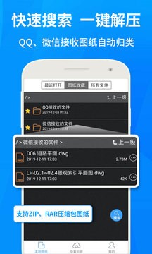 CAD快速看图制图app