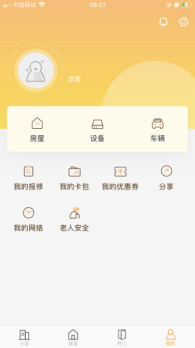 移动爱家远程开门app