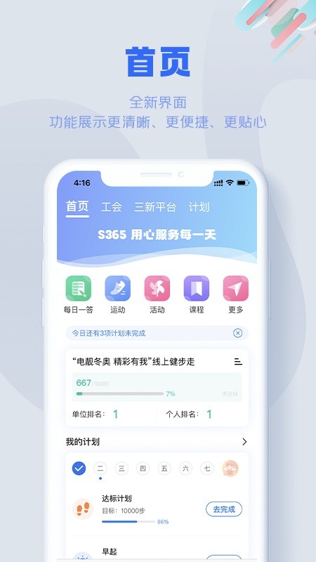 S365国网公司健步走app