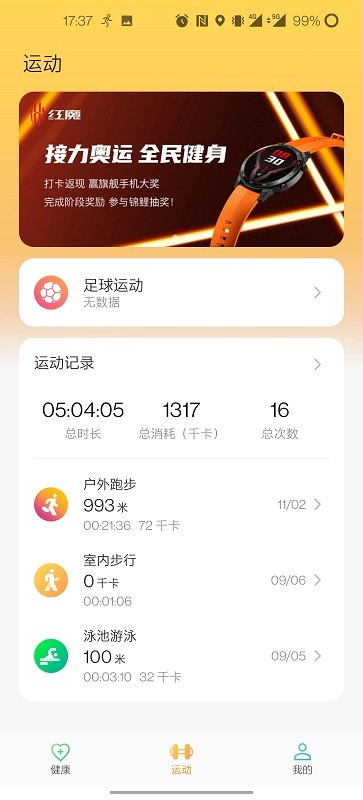 红魔运动手表app