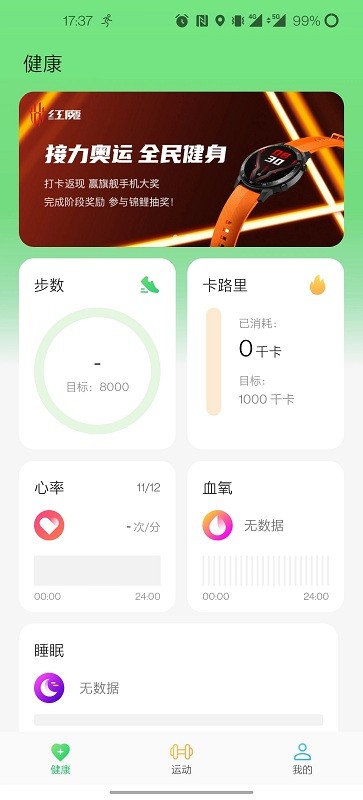 红魔运动手表app