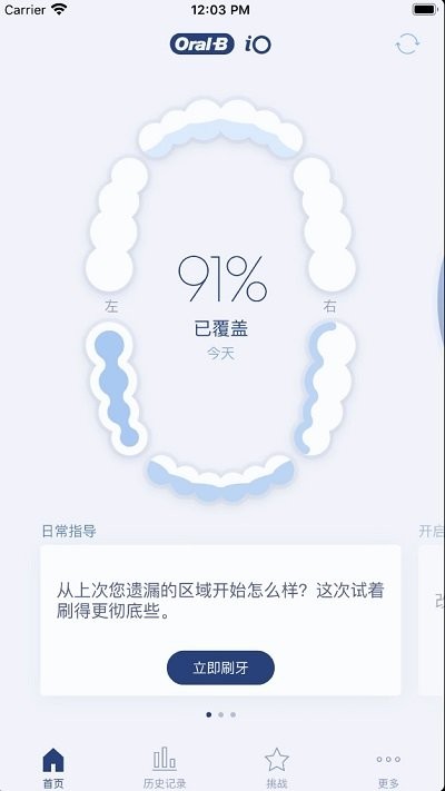 欧乐b电动牙刷app