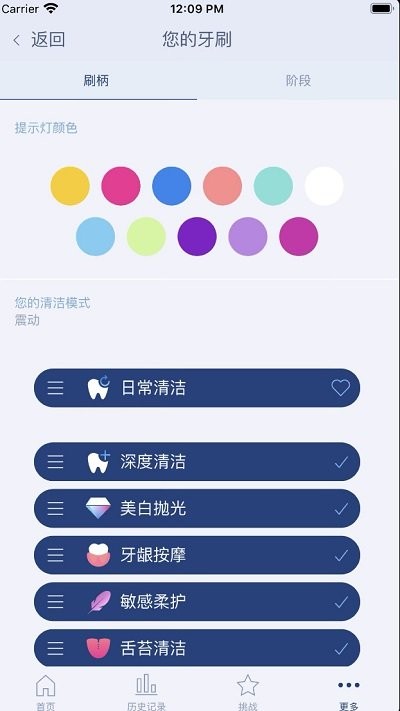 欧乐b电动牙刷app