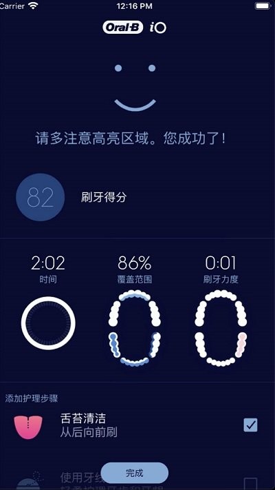 欧乐b电动牙刷app