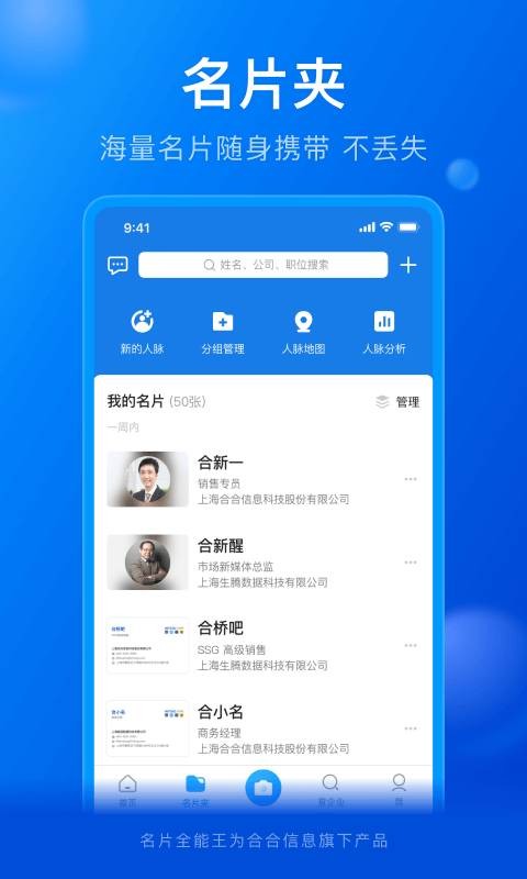 名片全能王最新版