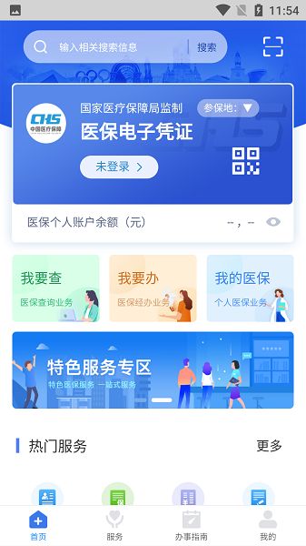 江西智慧医保app