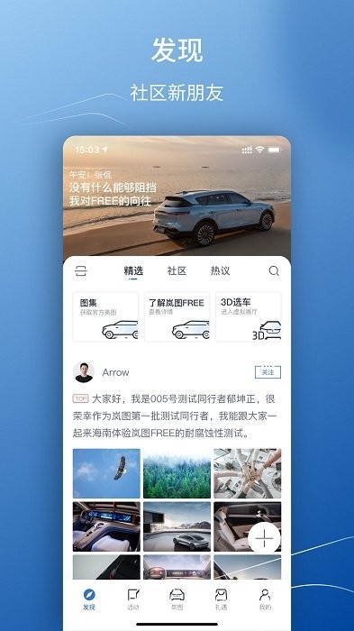 岚图汽车官方app