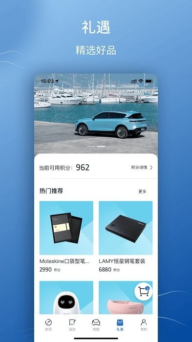 岚图汽车官方app