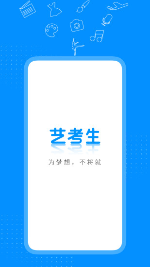 艺考生免费填报志愿app