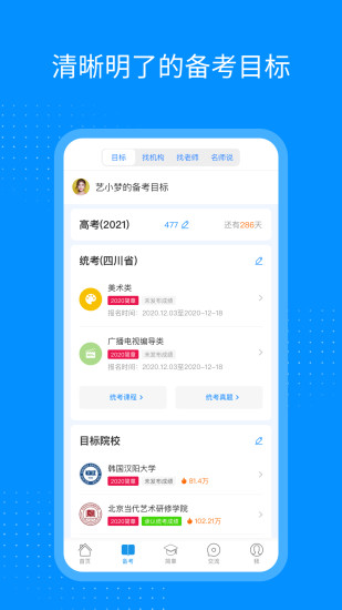 艺考生免费填报志愿app