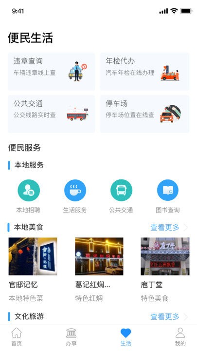 放新办app